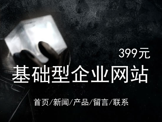 六安市网站建设网站设计最低价399元 岛内建站dnnic.cn